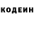Codein напиток Lean (лин) zorger999