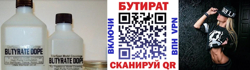 БУТИРАТ BDO  Купить где  Миллерово 